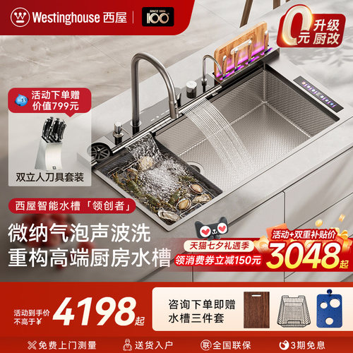 西屋智能水槽S1000精钢单双槽气爆声波洗刀砧杀菌烘干飞雨出水