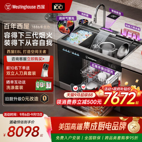 西屋集成水槽洗碗机升级微纳气爆