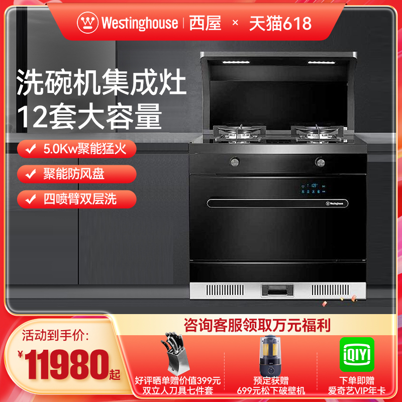 Westinghouse美国西屋WL06集成灶洗碗机一体家用消毒柜油烟机侧吸