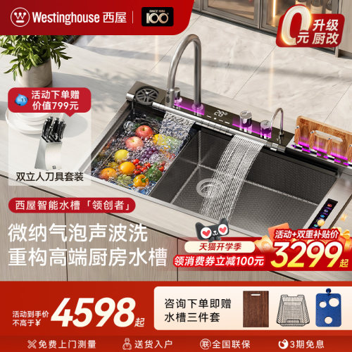 西屋智能水槽R860系列气爆声波洗