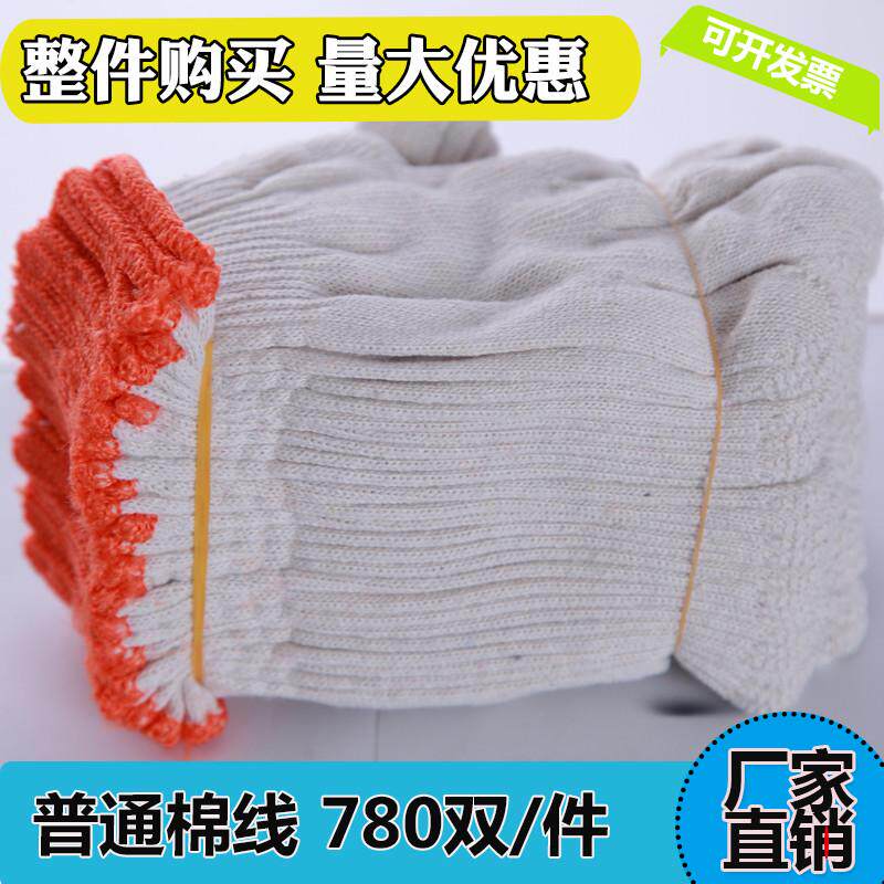 劳保手套耐磨棉线棉纱防线手套加厚防滑修车工作加厚工地修车包邮