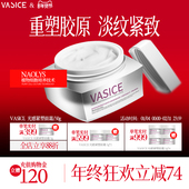 法国进口vasice紧塑面霜紧致抗皱抗衰抗老淡纹玻色因贵妇修护