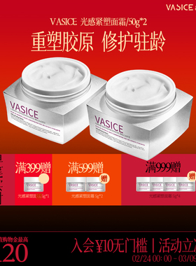 法国进口vasice紧塑面霜*2紧致抗皱抗衰抗老提拉淡纹玻色因修护