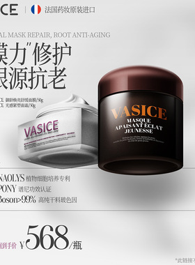 【米奇科宁专属】法国vasice御龄面霜涂抹面膜套装抗皱抗衰抗老