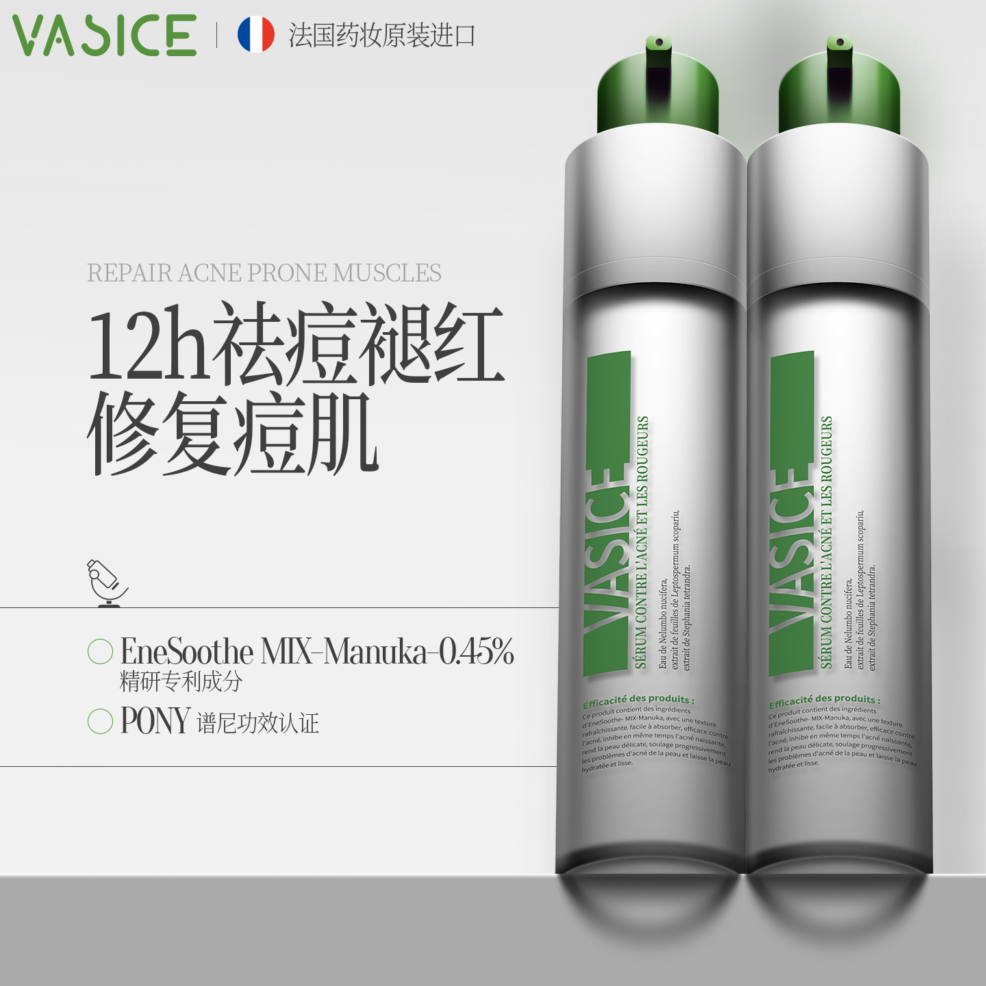 法国进口vasice祛痘褪红精华露2瓶痘印淡化粉刺闭口修护收缩毛孔