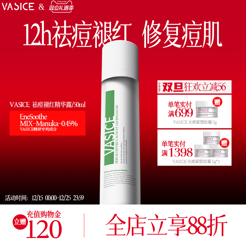 法国vasice祛痘精华露褪红去痘印淡化闭口粉刺修护痘肌收缩毛孔