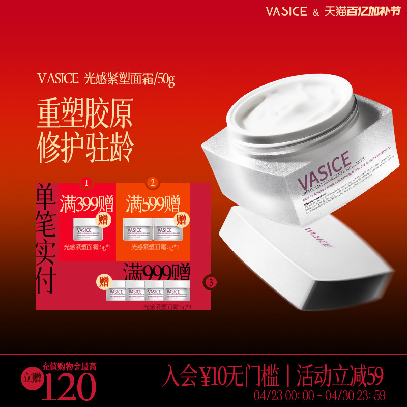 法国进口vasice紧塑面霜紧致抗皱抗衰抗老淡纹玻色因贵妇修护