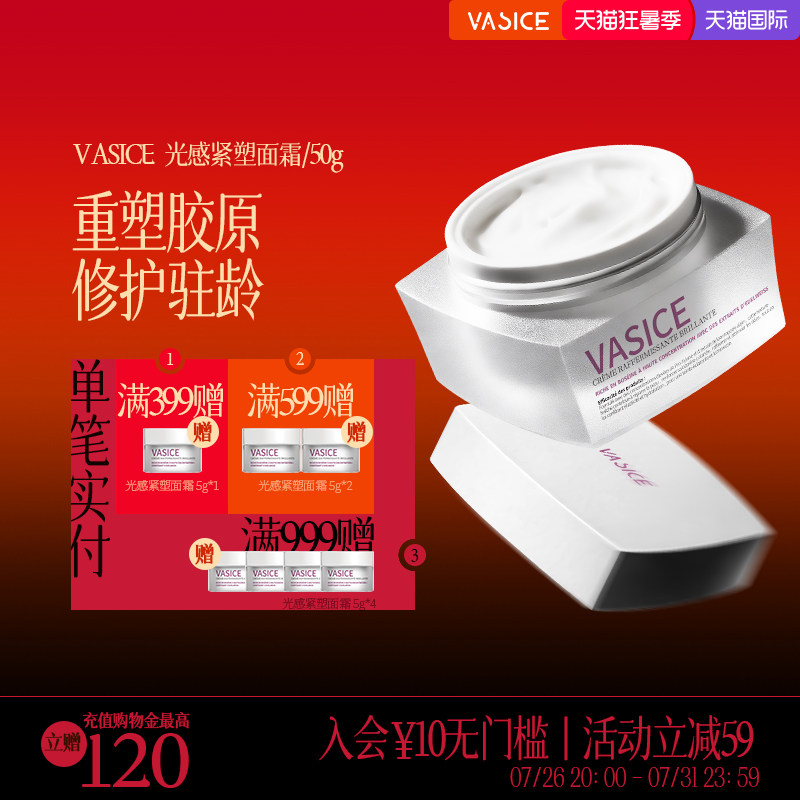 法国进口vasice紧塑面霜紧致抗皱抗衰抗老淡纹玻色因贵妇修护