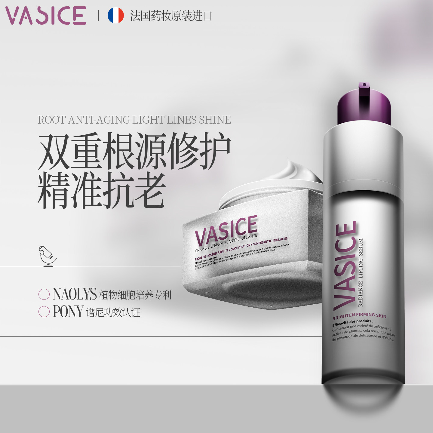法国进口vasice抗老精华面霜玻色因紧致抗皱保湿淡纹修