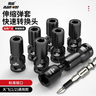 加厚电动扳手伸缩弹套批头多功能转换头套筒快速转换加长接杆