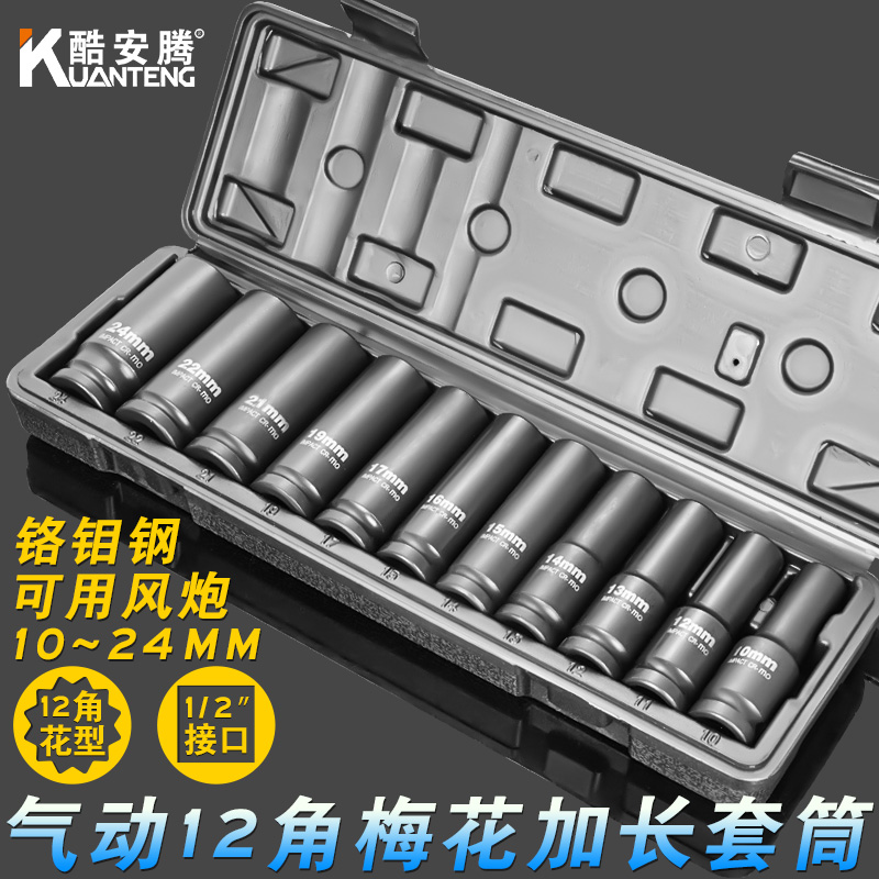 1/2加长梅花套筒组合12角头子气动扳手小风炮铬钼钢套装实用