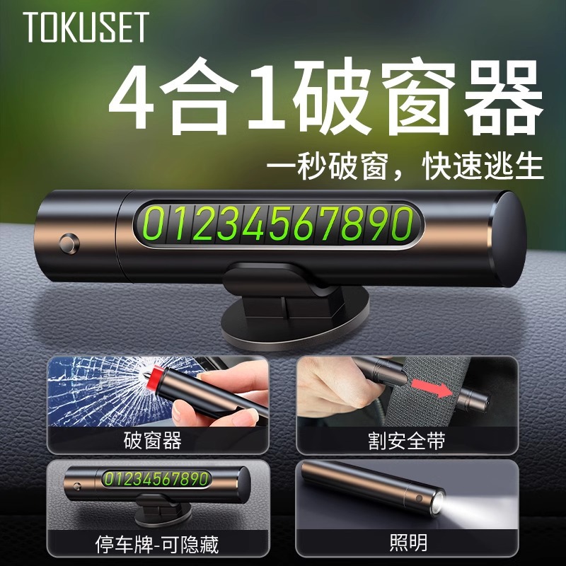 汽车破窗器救生安全锤车用多功能车载逃生车内停车号码牌玻璃