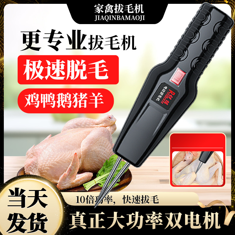 锐猫拔毛机电动拔毛器鸡毛鸭毛全自动款家禽脱毛机拨鸡鸭鹅猪