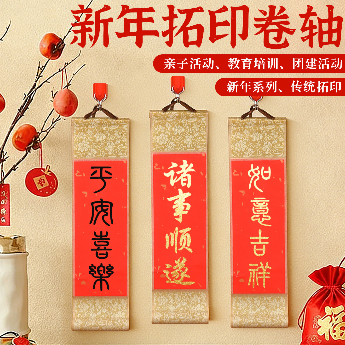 新年拓印手工diy卷轴书法宣纸挂轴春节装饰画小对联马年手作暖场,文具电教/文化用品/商务用品,万年红对联纸,淘宝优惠券,粉丝福利购,淘宝优惠卷