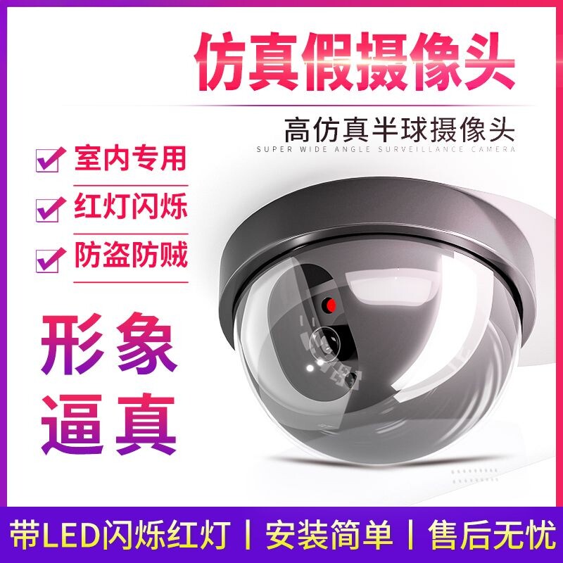 半球仿真监控摄像头带灯家用防盗