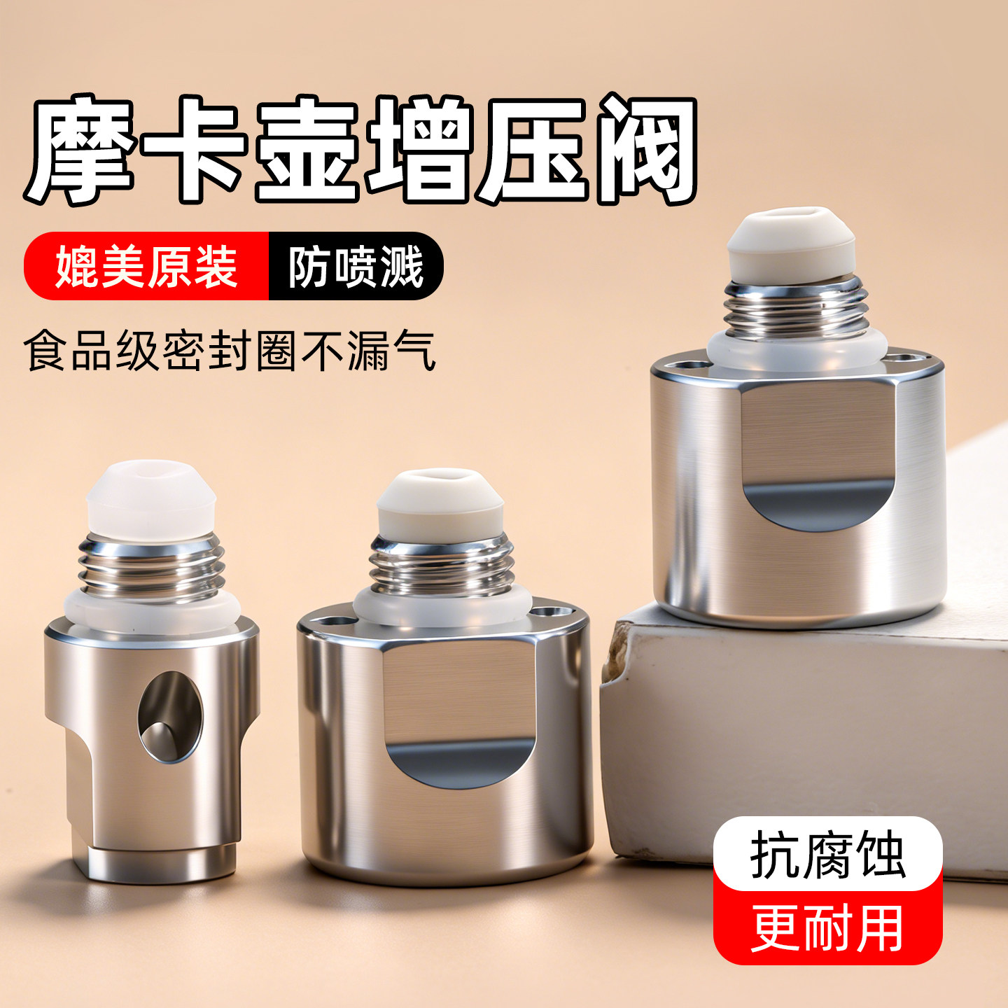 双阀摩卡壶阀头配件三代六代煮咖啡防喷器防漏手冲增压阀防溅神器