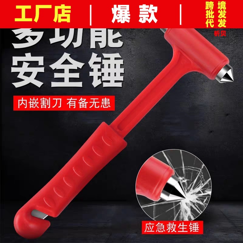 多功能车用安全锤逃生锤汽车破窗器敲碎玻璃车载消防救生锤子