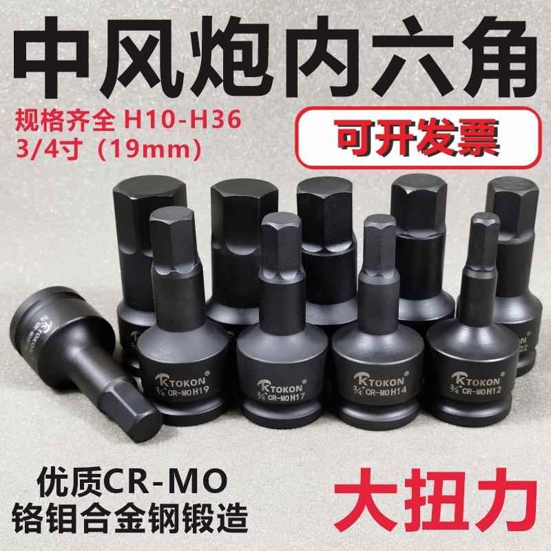 内六角旋具套筒3/4中风炮批头重型电气动17外内6角头扳手19mm套装