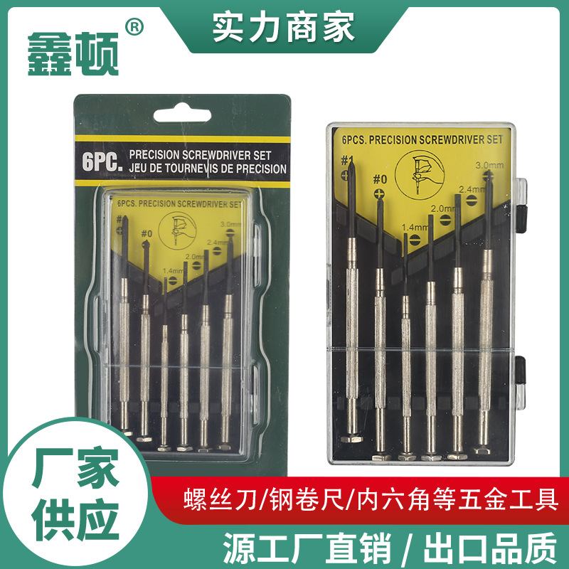 直营 钟表螺丝批套装眼镜维修手表螺丝刀修表小工具