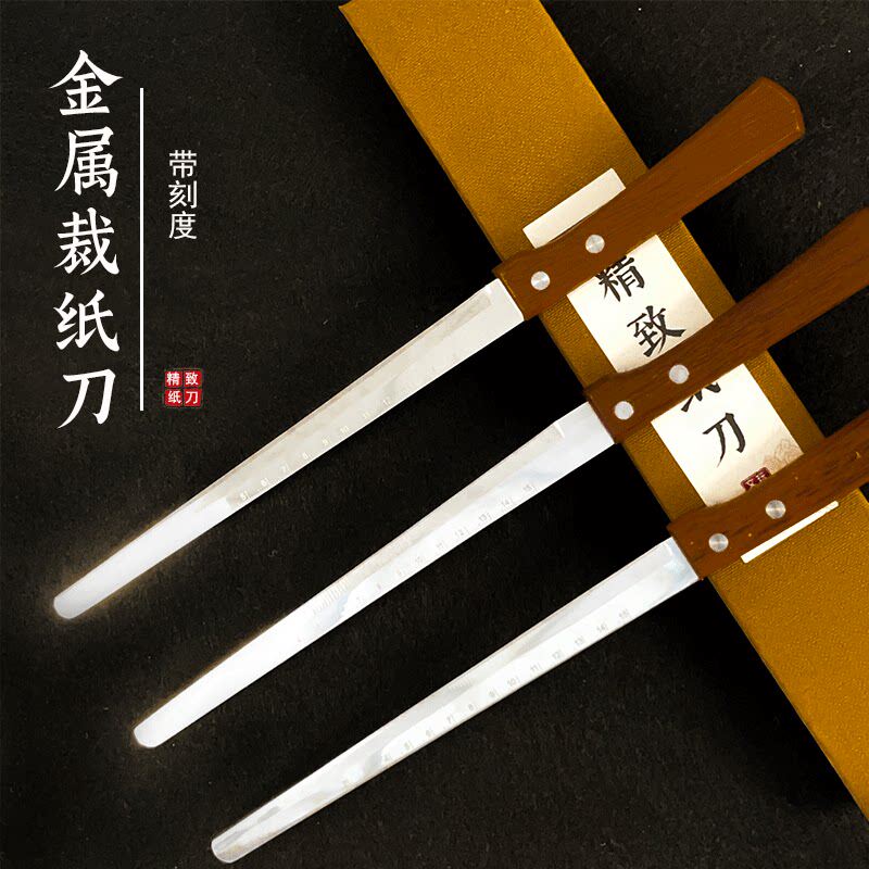 宣纸裁纸刀不锈钢手动带刻度多功能文房四宝宣纸专用手工
