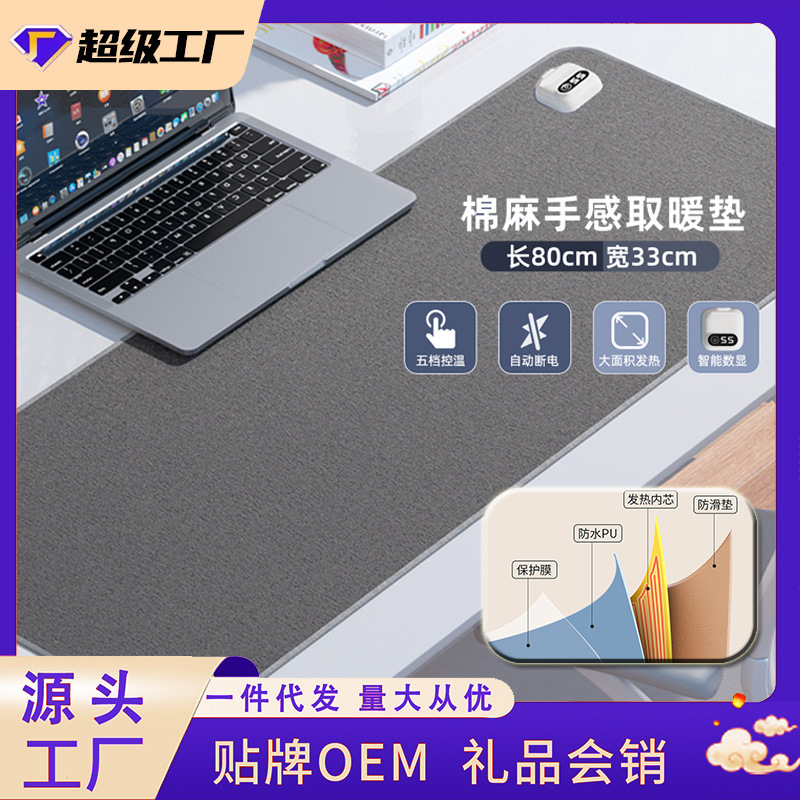 加热鼠标垫大号数显亚麻发热暖桌垫办公室电脑桌面发热垫直销