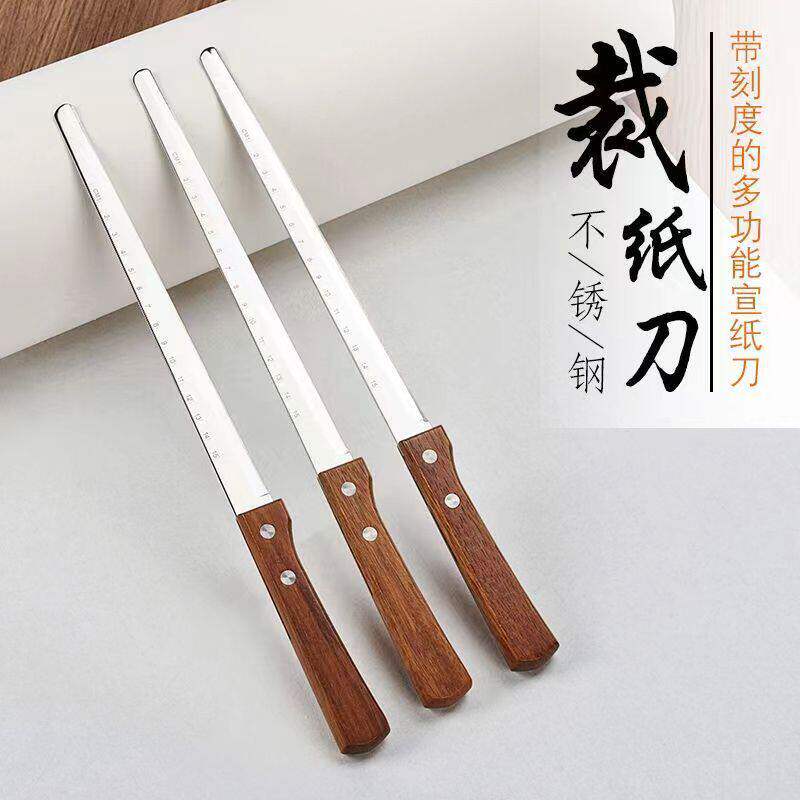 书法裁纸刀宣纸割纸专用刀带刻度家用办公用不锈钢书画 画覆古栽纸刀