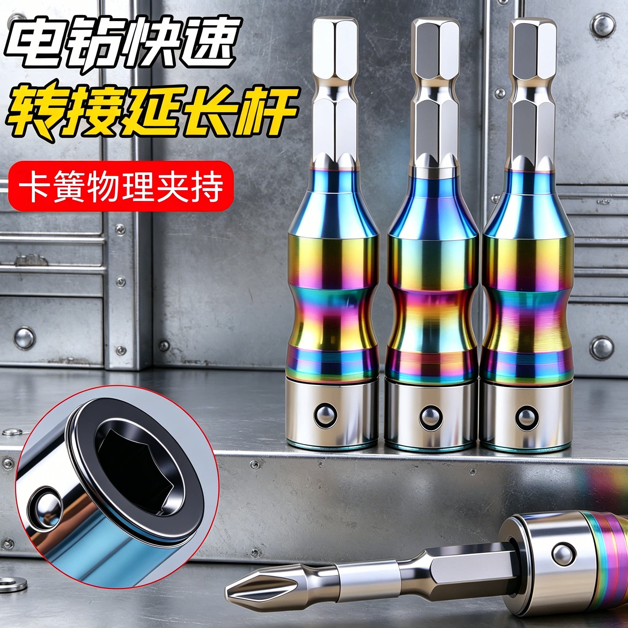 铬钒钢自锁快换六角柄套筒