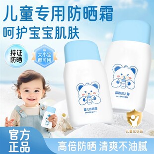 宝宝青少年婴幼儿童防晒霜乳专用隔离紫外线男少女官方旗航店正品