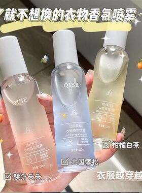 【回购王】雪松香水桃之夭夭柑橘白茶香氛衣物喷雾持久留香