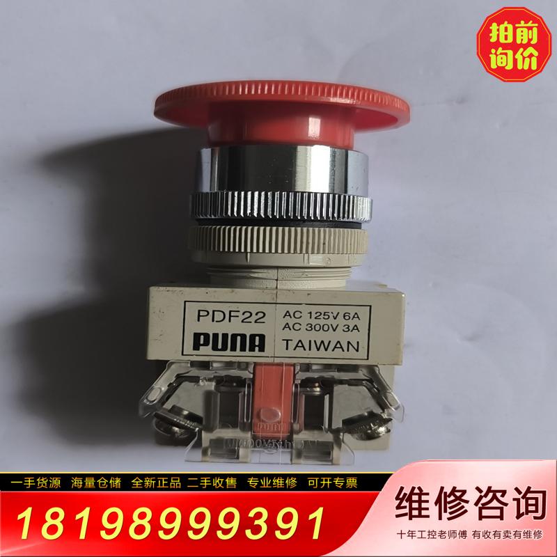 【议价】台湾PUNA大头按钮开关PDF2211 1常开1常闭