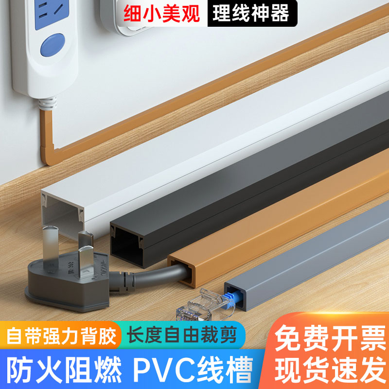 线槽明装明线隐形pvc走线槽电线遮挡条网线装饰美化神器光纤线盒