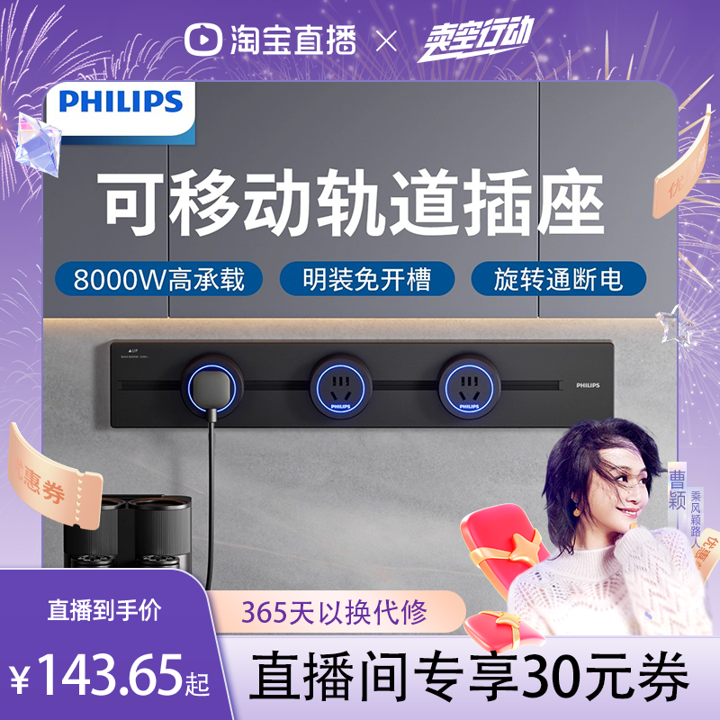 [曹颖甄选]飞利浦铝合金轨道插座轨道家用餐边柜移动电源排插