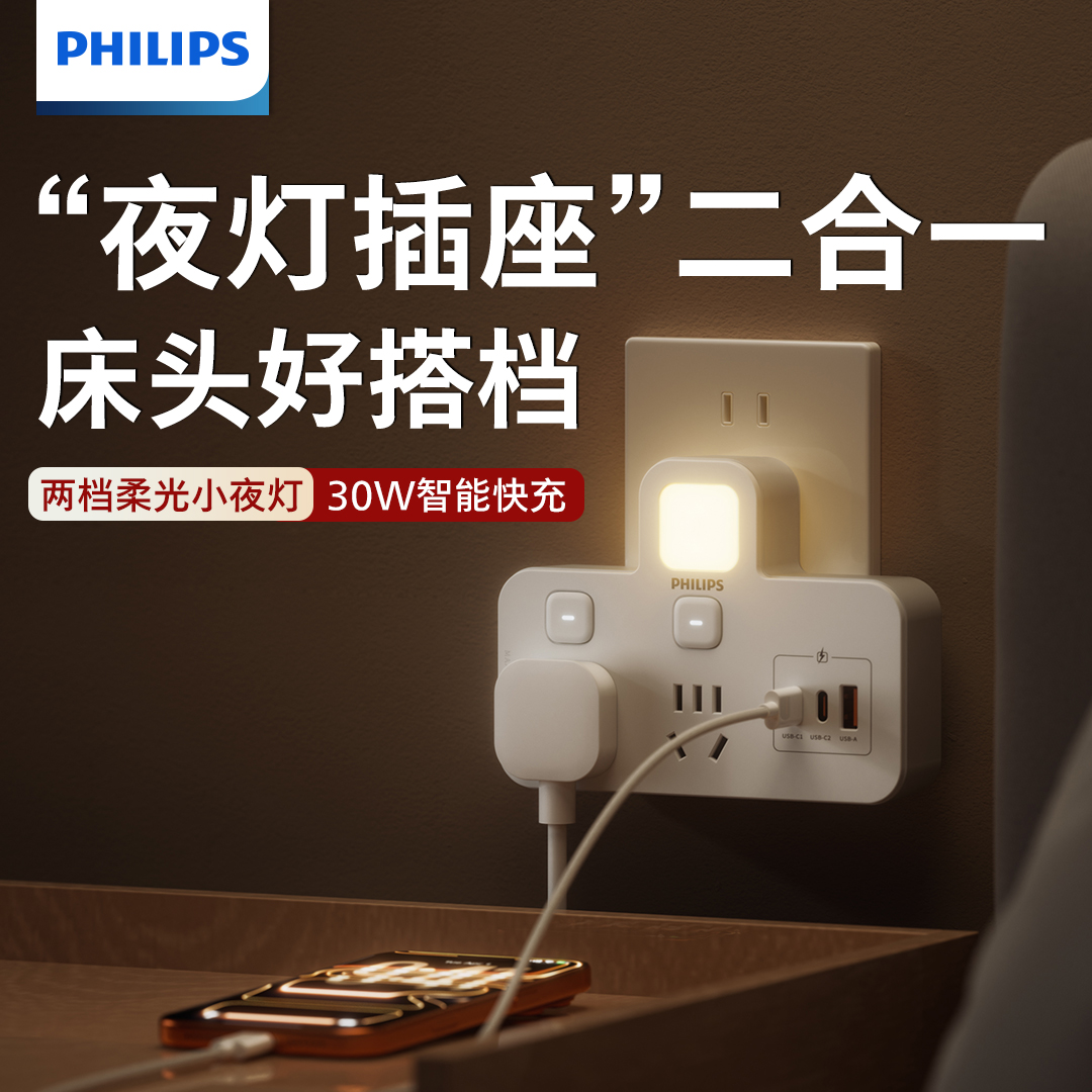 【15%】飞利浦品字形多功能插座转换器分控总多插位扩展USB接线板