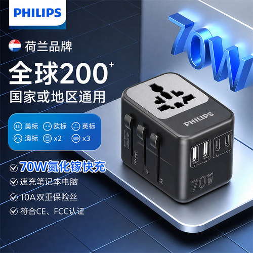 飞利浦USB转换插头70W