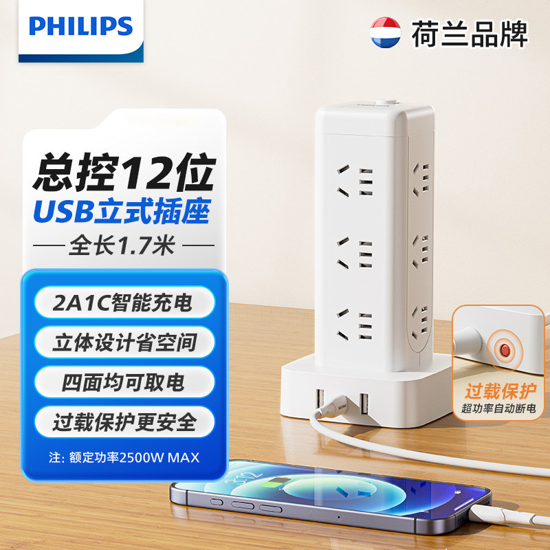 【直播】飞利浦塔型立式插座拓展多孔位多功能插座