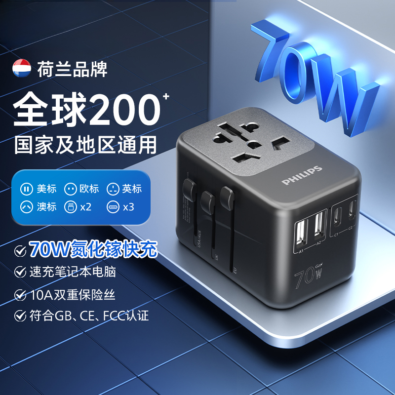 飞利浦转换插头多国际USB通用全球旅行英标欧标日本韩美国出国70W