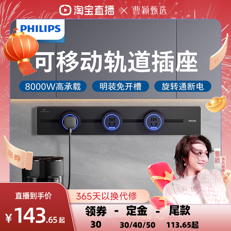 【曹颖甄选】飞利浦铝合金轨道插座轨道家用餐边柜电源排插,电子/电工,轨道插座,淘宝优惠券,粉丝福利购,淘宝优惠卷