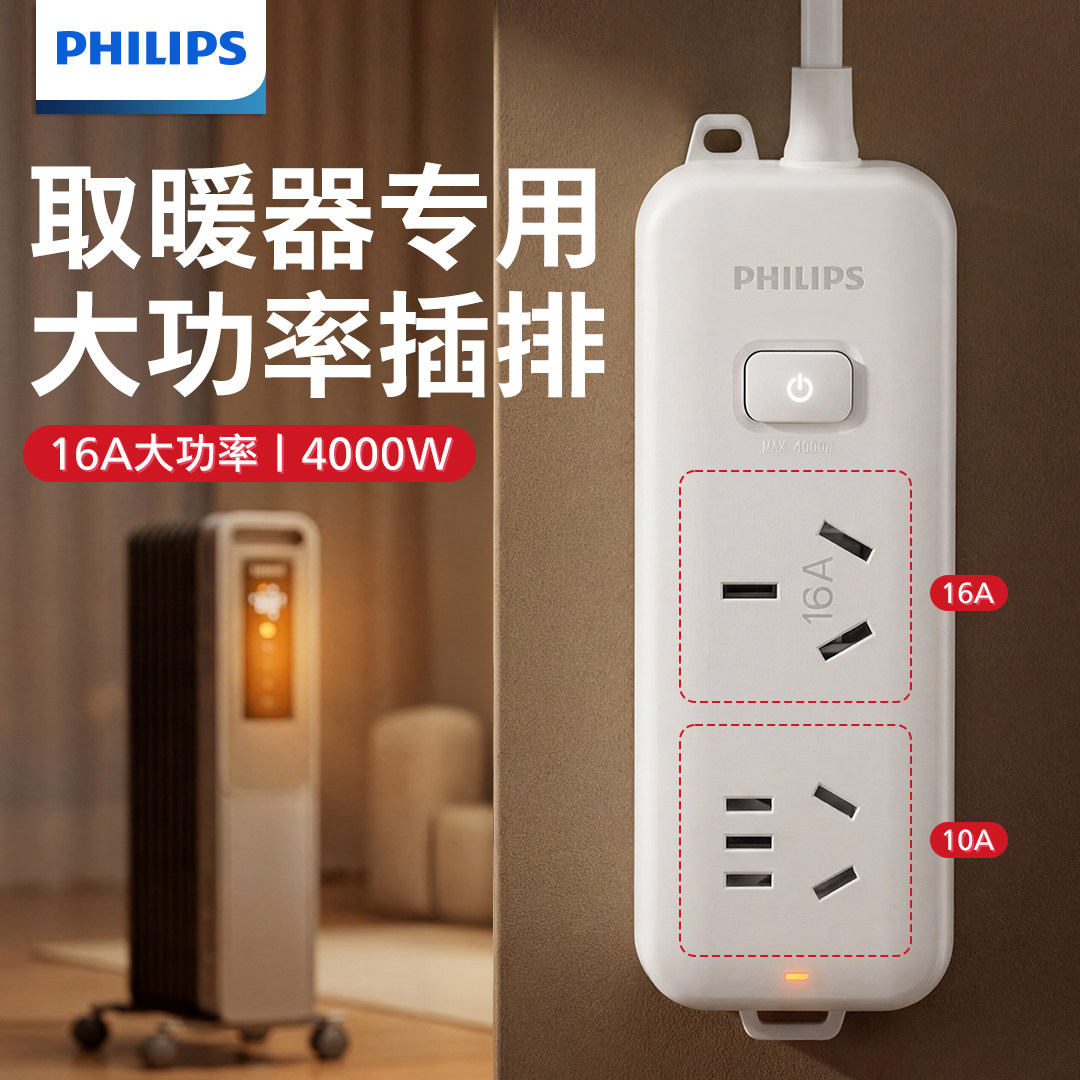 飞利浦16安10A大功率插座接线板取暖器微波炉高温阻燃带开关插排,电子/电工,接线板,淘宝优惠券,粉丝福利购,淘宝优惠卷