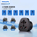 飞利浦转换插头旅游全球通多国际插座器英标欧标美标韩国插头转中