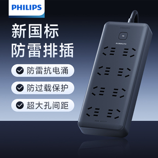 飞利浦新国标家用接线板防雷防电涌插座宿舍排插过载保护 15%