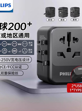 飞利浦转换插头全球通用英标欧美标国际万能旅行插座日本韩国欧洲