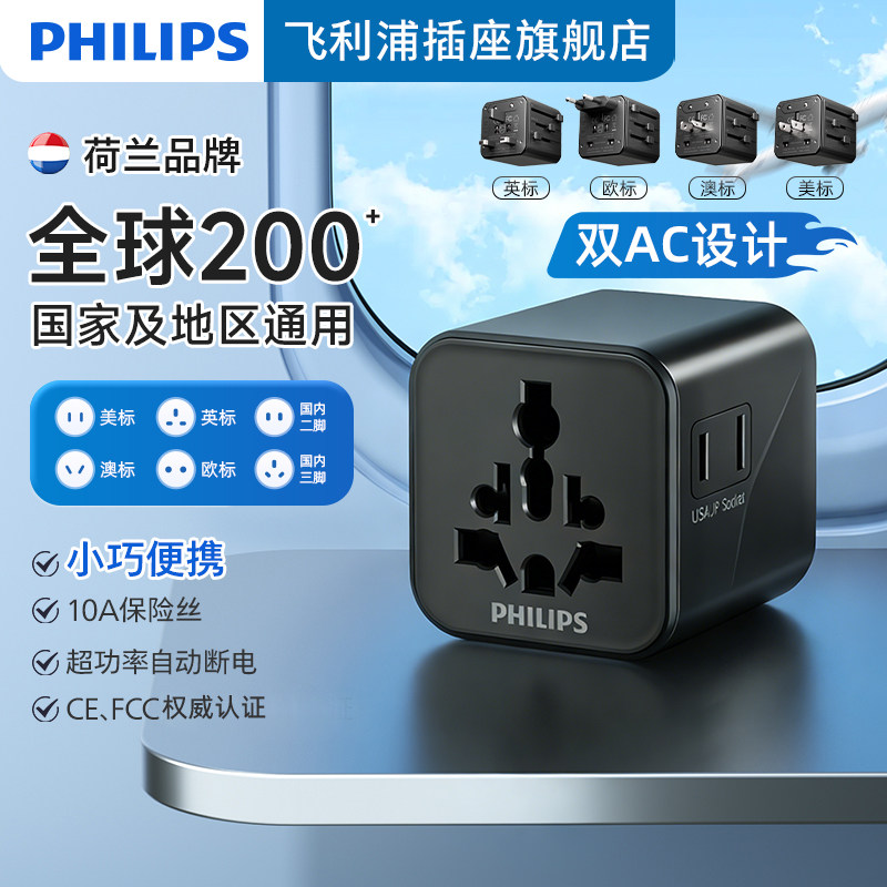 飞利浦转换插头全球通用英标欧标美澳标韩转换器港版日本出国神器,电子/电工,转换插头,淘宝优惠券,粉丝福利购,淘宝优惠卷