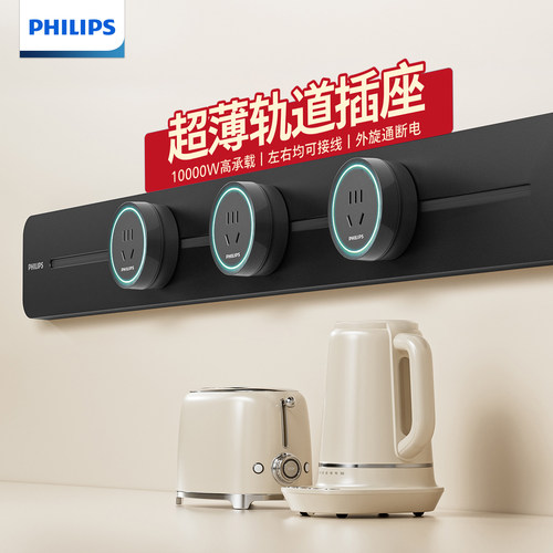 【15%】飞利浦轨道插座明装款扩展插排电力导轨移动插座家用轨道