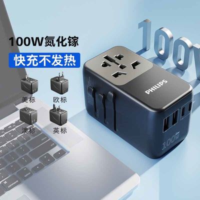飞利浦全球转换USB插头器出国国际旅行英标欧标澳标美标韩国100W