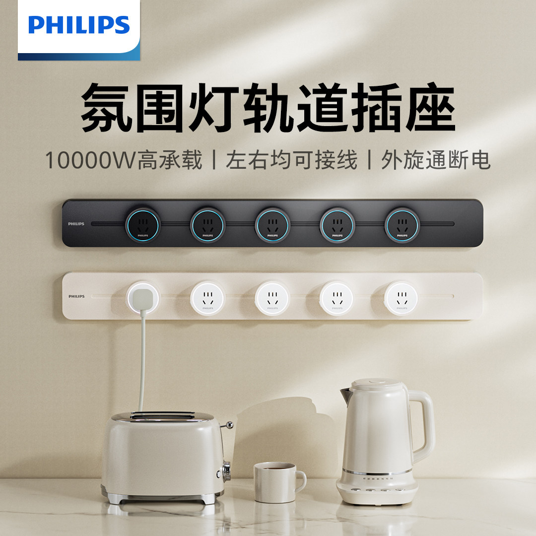 【15%】飞利浦可移动轨道插座明装电力滑动导轨电源排插座接线板