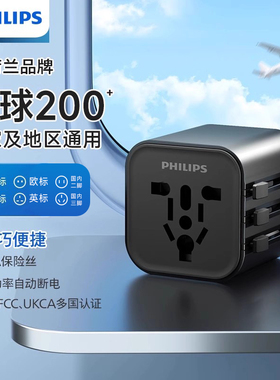 飞利浦转换插头全球通用英标欧标美澳标韩转换器港版日本出国神器
