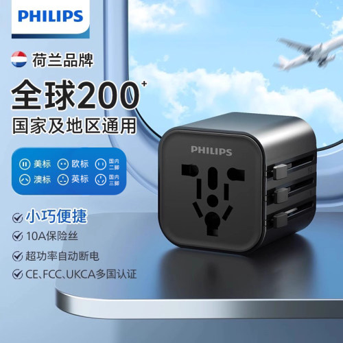 飞利浦出国转换插头全球通