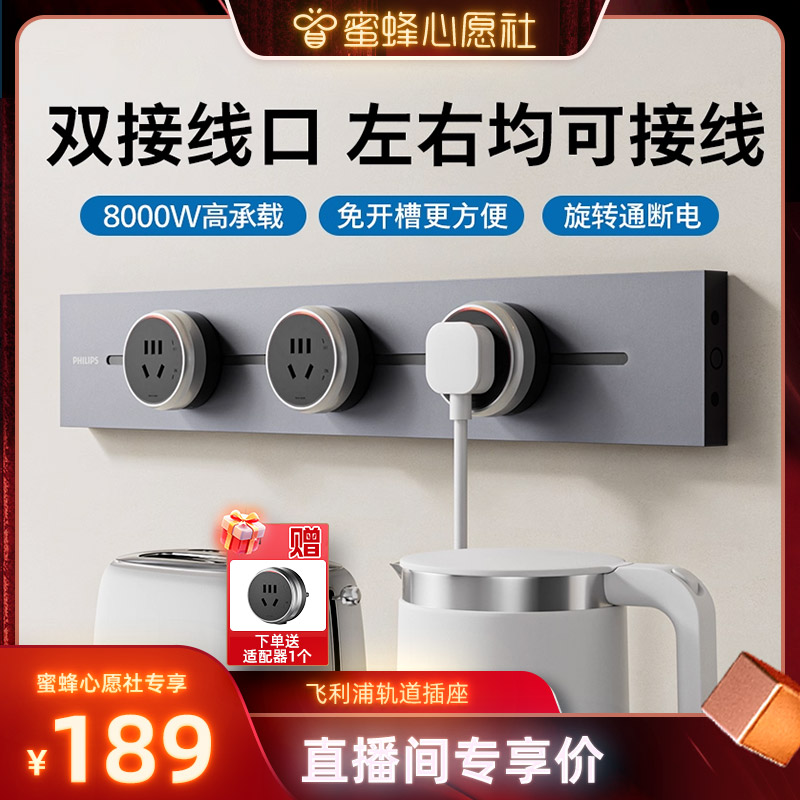 [飞利浦专场]飞利浦可移动轨道插座明装电源排插座