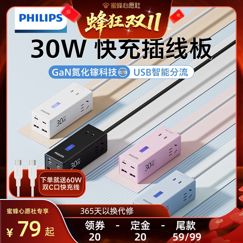 [先加购！15号晚20点付定金]飞利浦67W快充氮化镓充电站插座排插