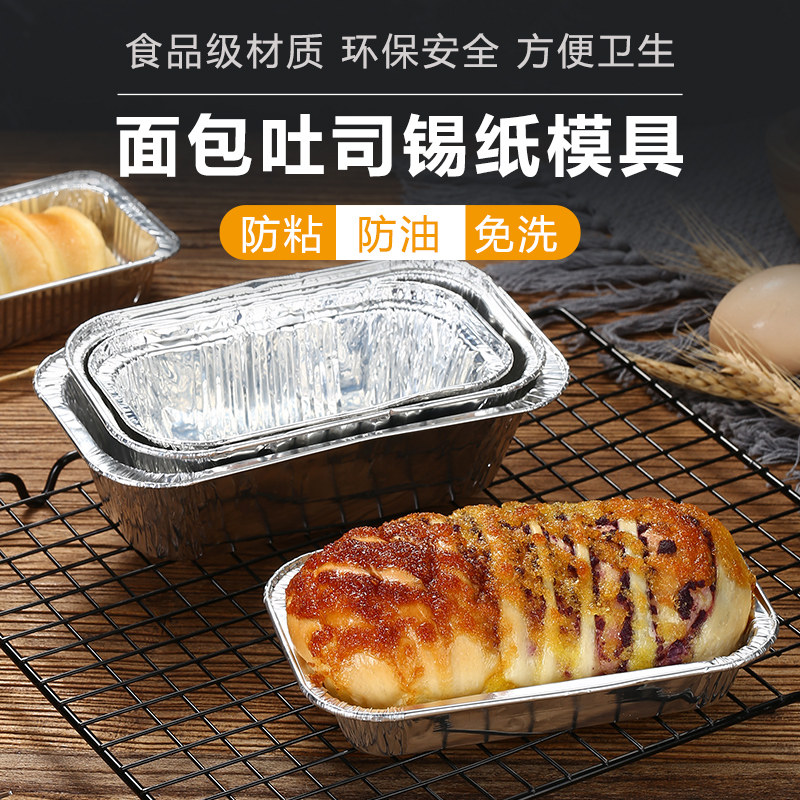 面包吐司锡纸盒烤箱空气炸锅家用铝箔模具专用食物食品托盘耐高温,厨房/烹饪用具,锡纸/油纸,淘宝优惠券,粉丝福利购,淘宝优惠卷